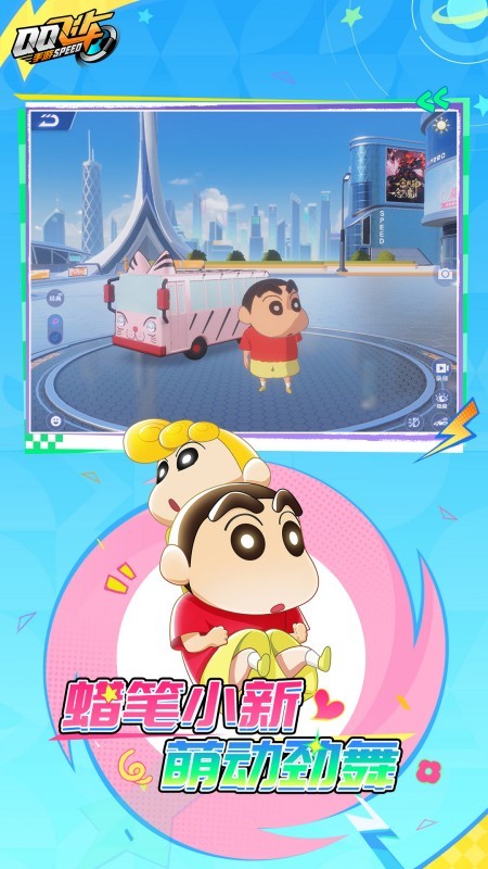 QQ飞车