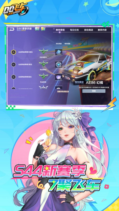 QQ飞车