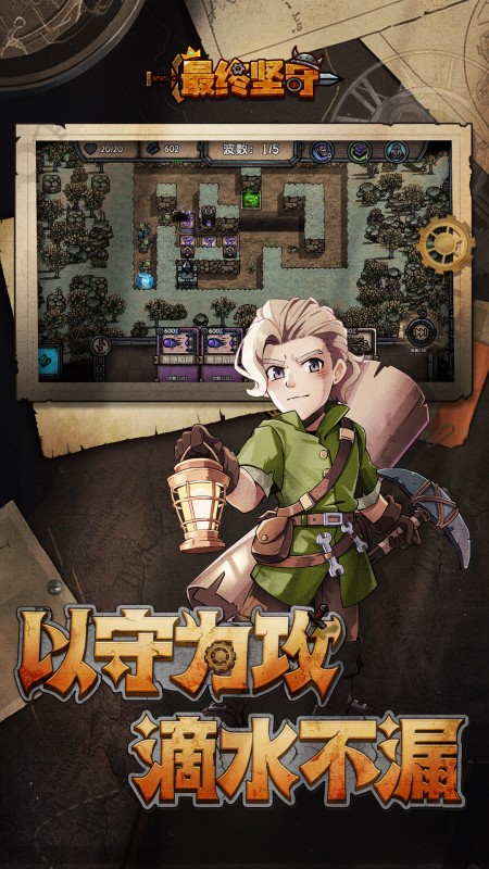 最终坚守