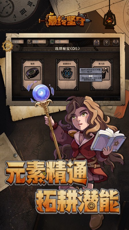 最终坚守