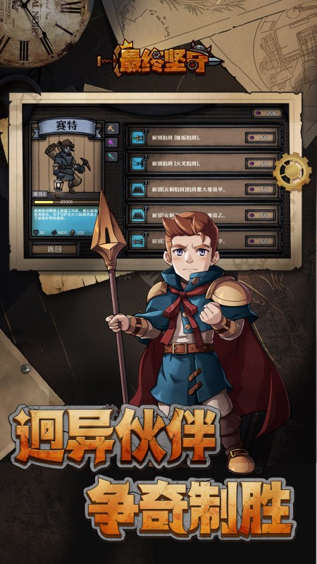 最终坚守