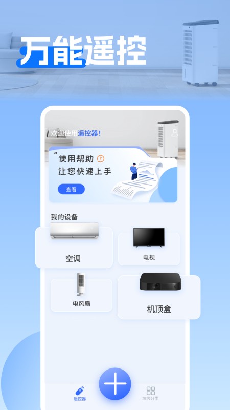 免费万能遥控器