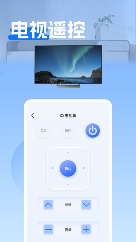 免费万能遥控器