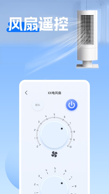 免费万能遥控器