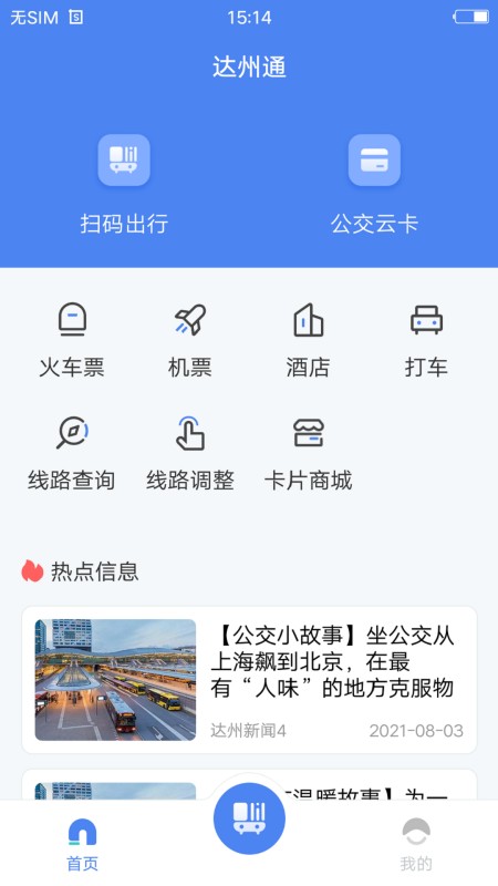 达州一卡通