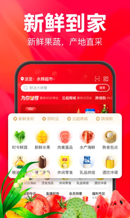 永辉生活