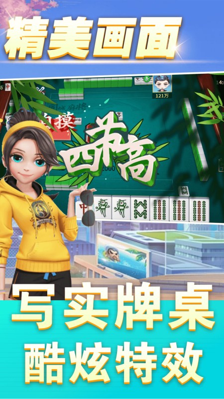 同城麻将游戏软件v1.0