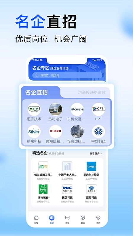 智通直聘