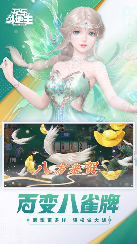欢乐斗地主