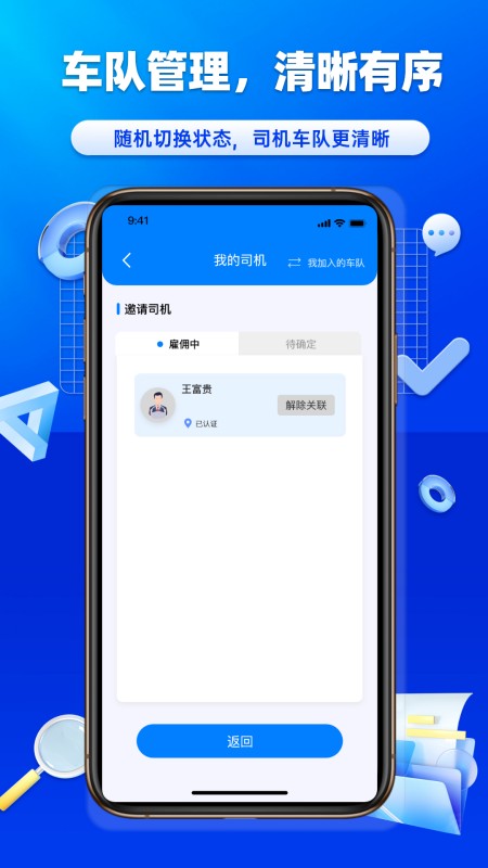 沃车港司机