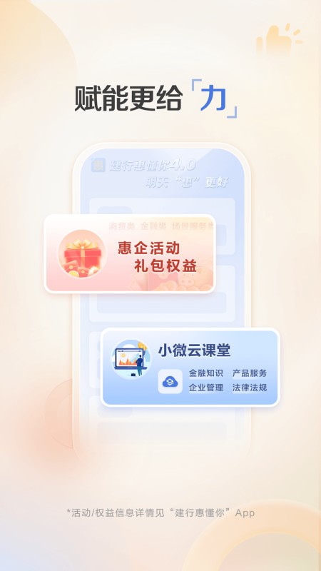 建行惠懂你
