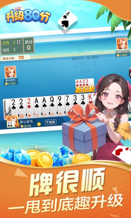 升级80分