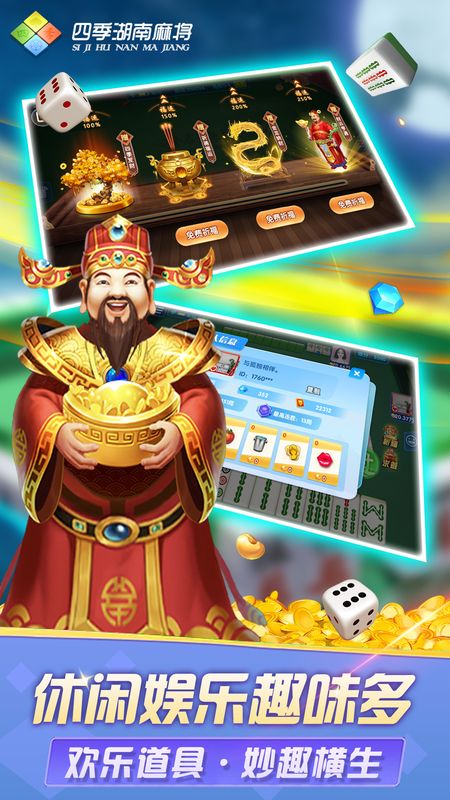 四季湖南麻将