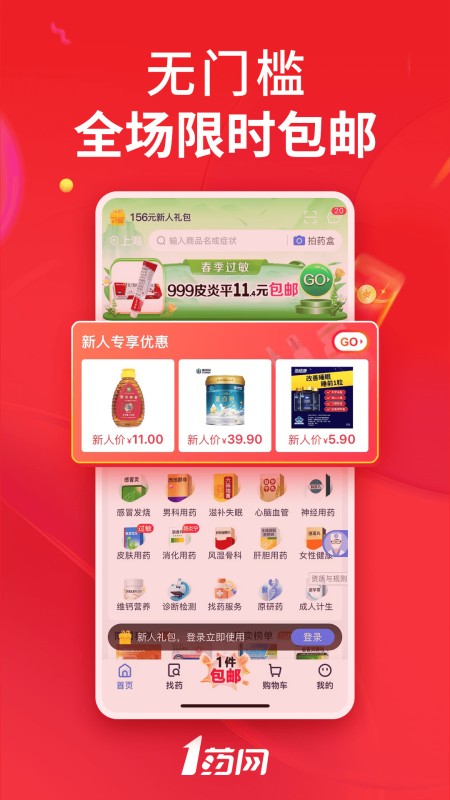 1药网