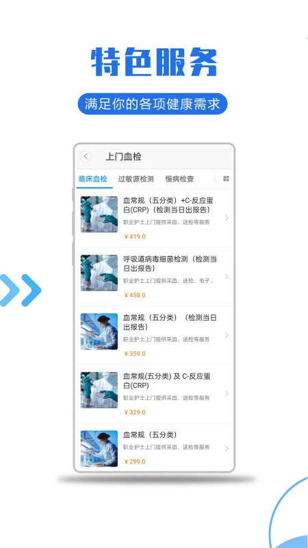 医护到家