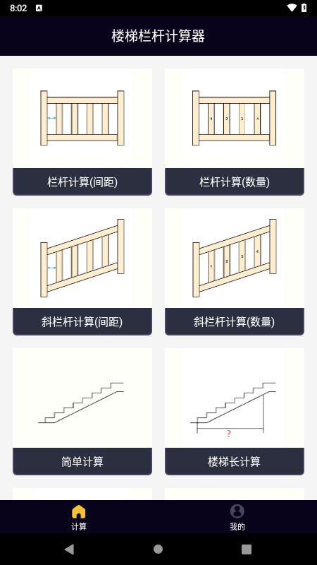 楼梯栏杆计算器