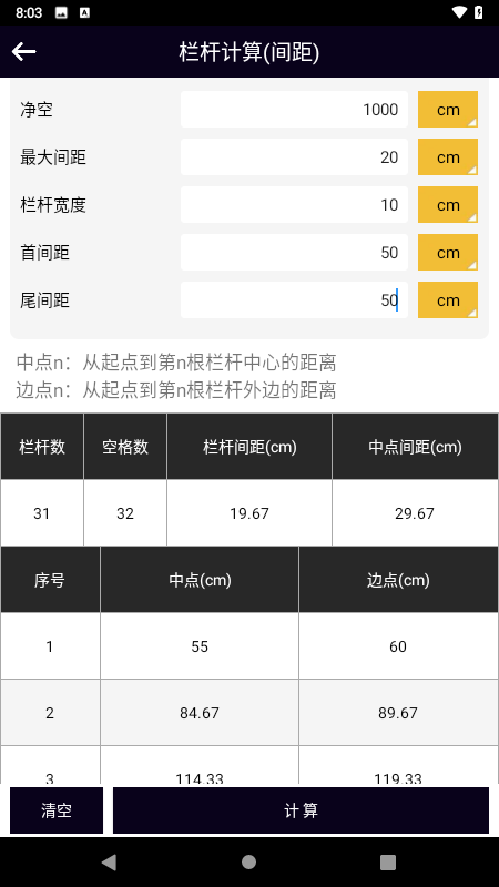 楼梯栏杆计算器