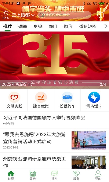 云上硒都