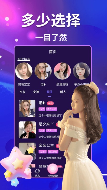 鹿缘欢聊视频聊天