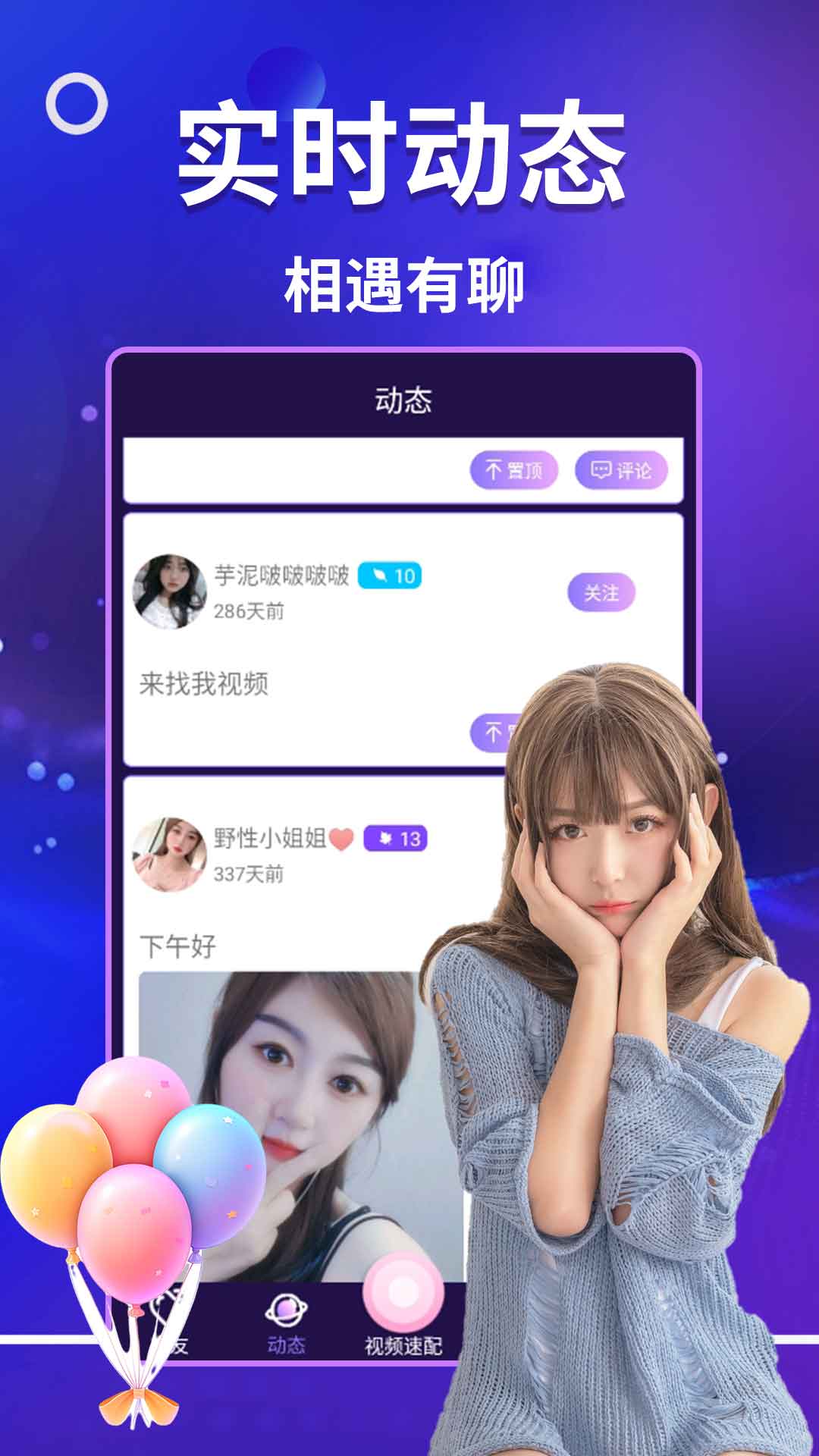 鹿缘欢聊视频聊天