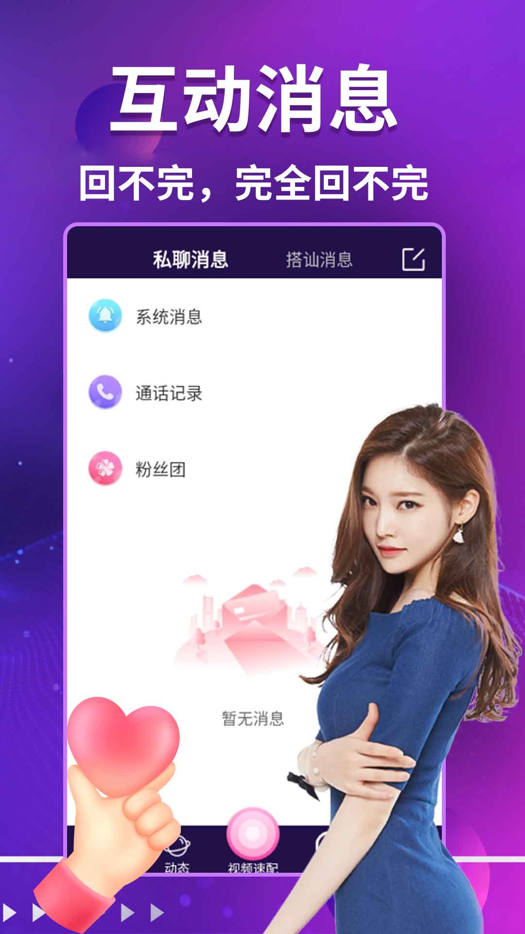 鹿缘欢聊视频聊天