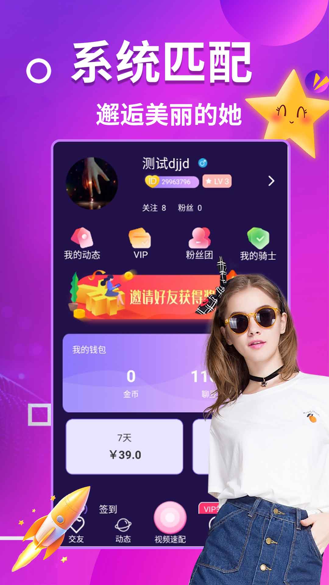 鹿缘欢聊视频聊天