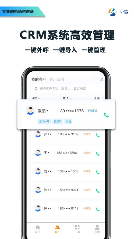 卡信电销外呼crm