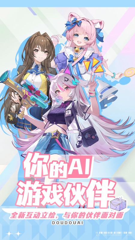 逗逗游戏伙伴