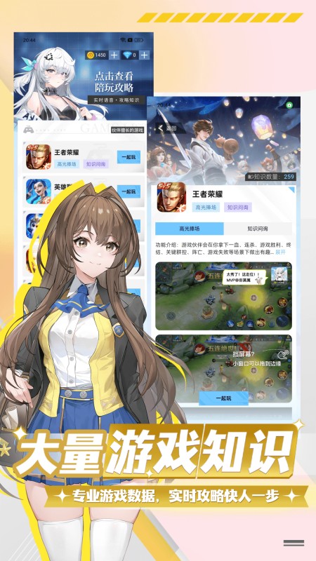逗逗游戏伙伴