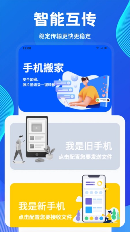 手机搬家