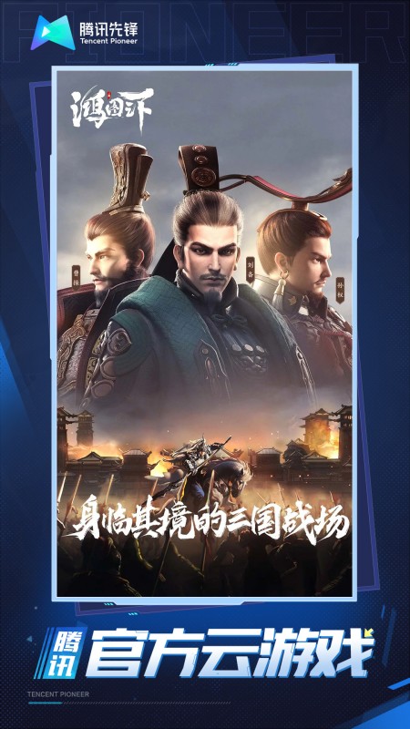 云·鸿图之下
