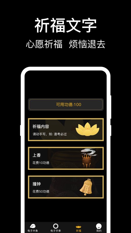 敲木鱼