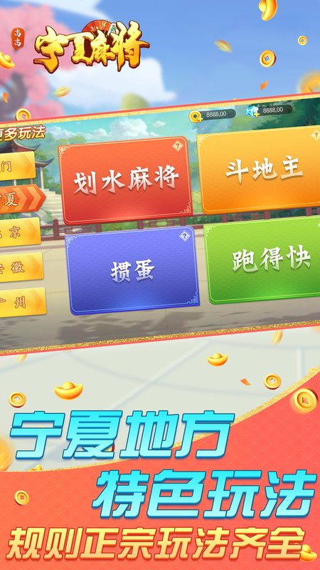 尚尚宁夏麻将