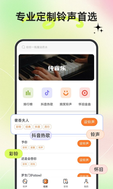 铃声免费多多