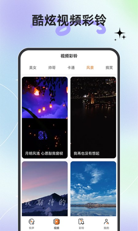 铃声免费多多