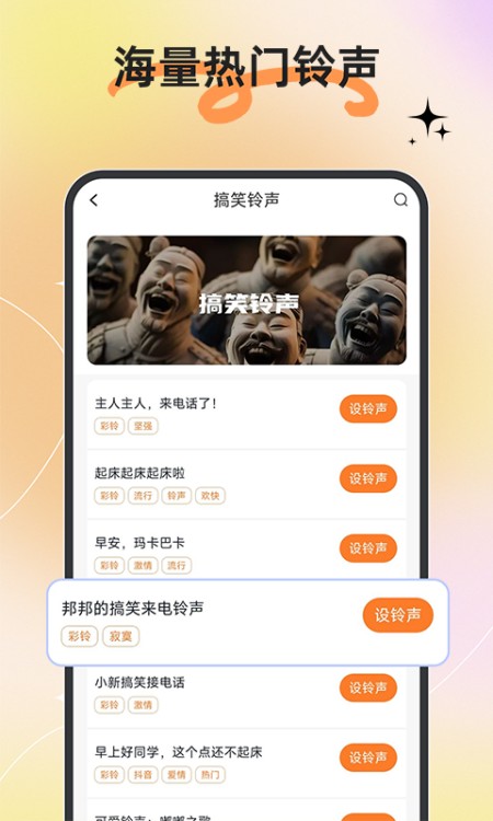 铃声免费多多