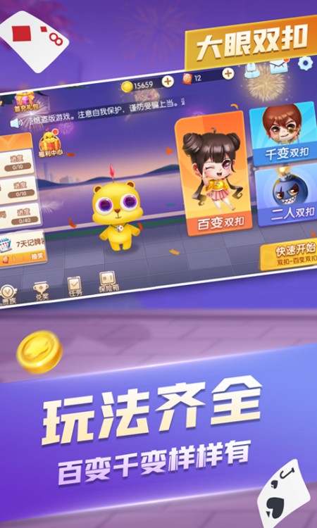 大眼双扣