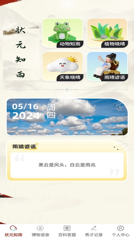 妙答才子