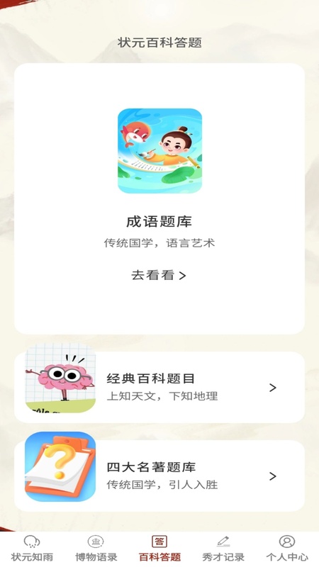 妙答才子