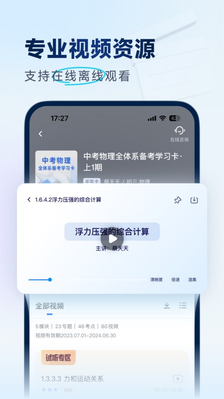拔尖优生
