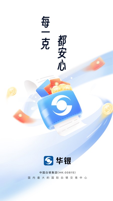华银