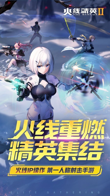 火线精英2