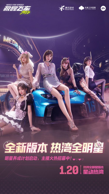 极品飞车：集结