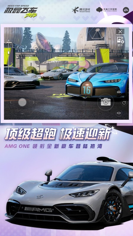 极品飞车：集结