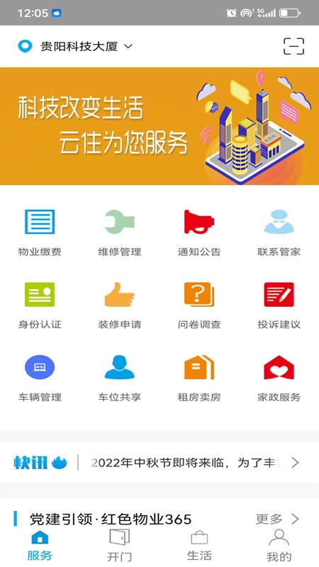 云住