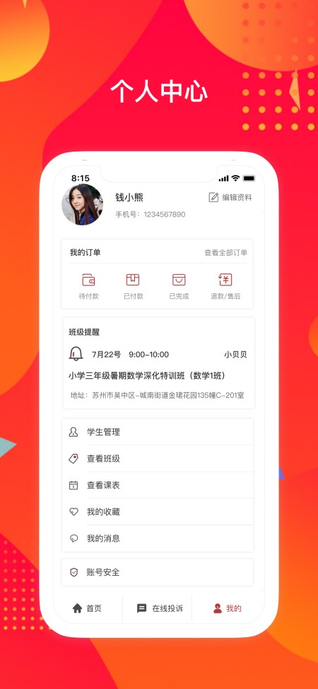 苏培宝