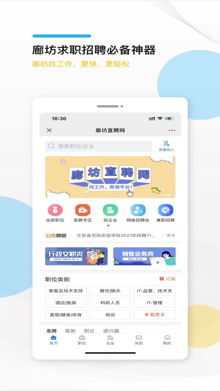 廊坊直聘网