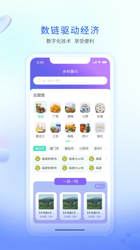 企链通