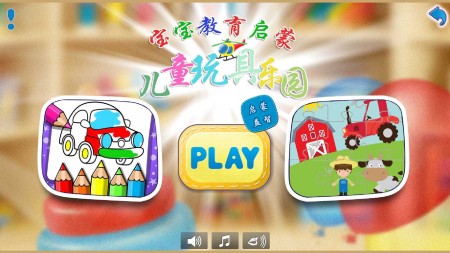 儿童玩具乐园