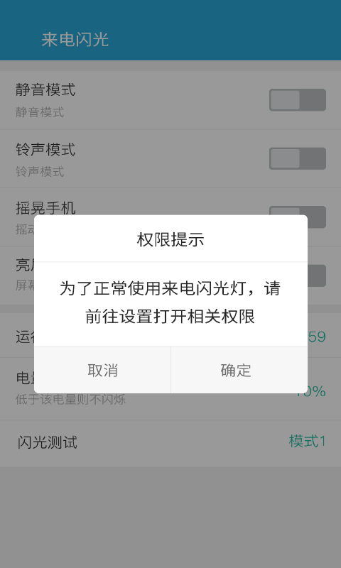 来电闪光灯光